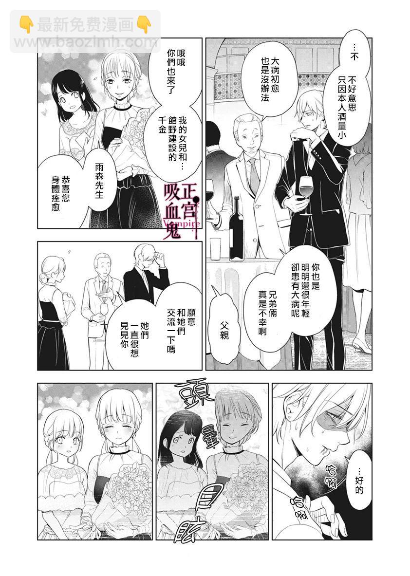 《我的病弱吸血鬼》第06话 第20页