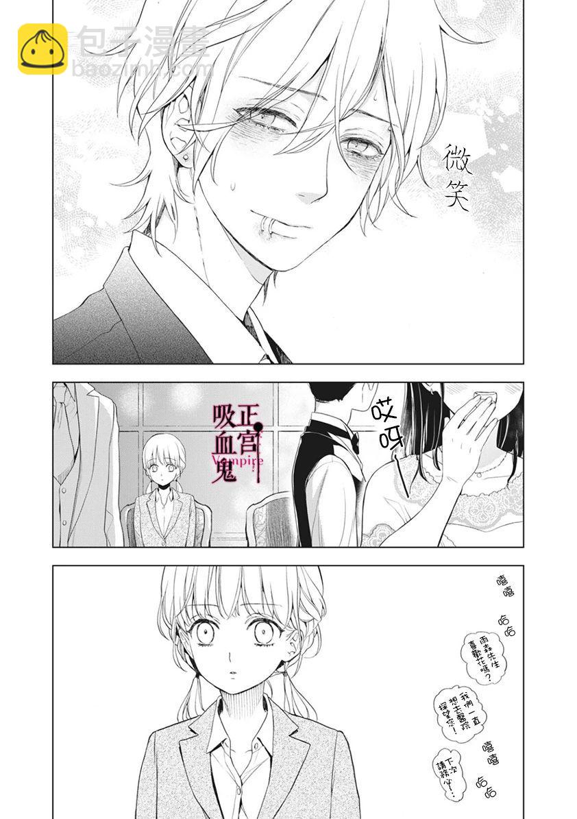 《我的病弱吸血鬼》第06话 第21页