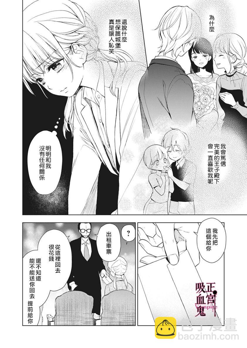 《我的病弱吸血鬼》第06话 第22页