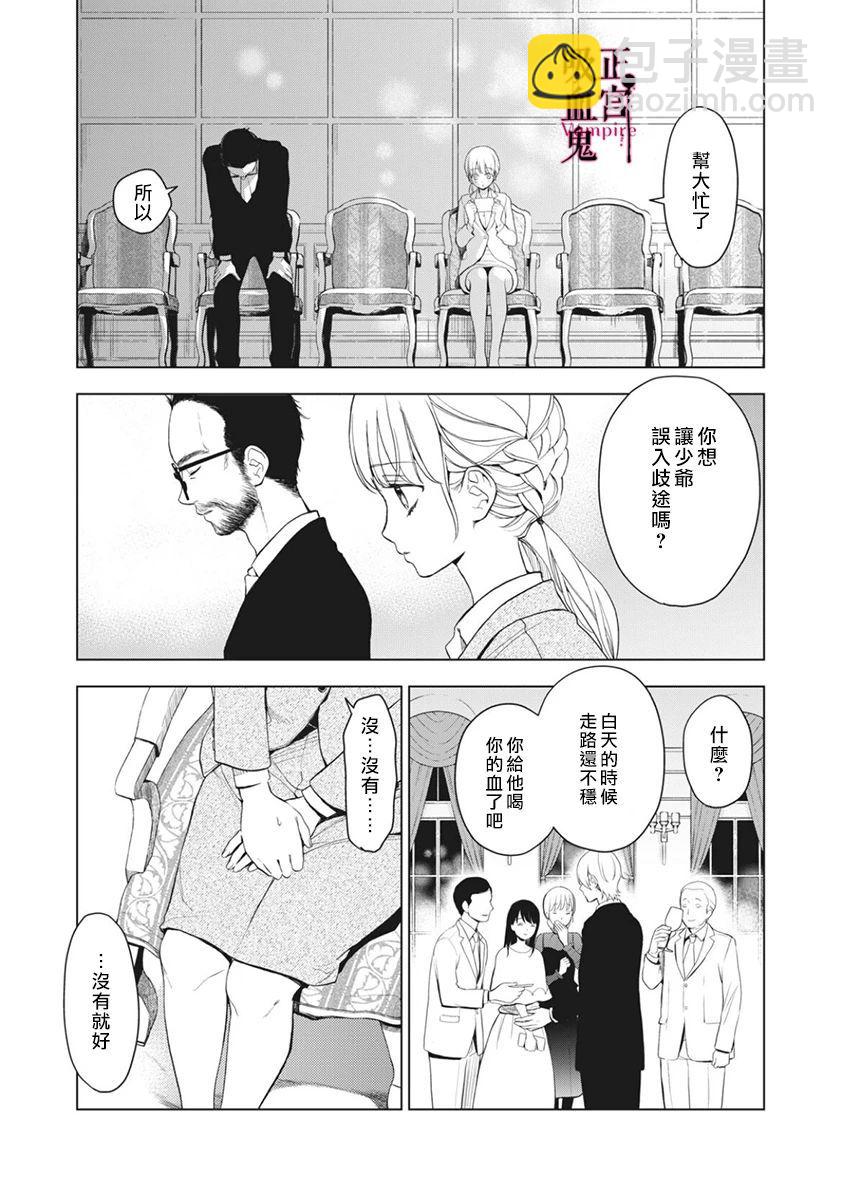 《我的病弱吸血鬼》第06话 第23页