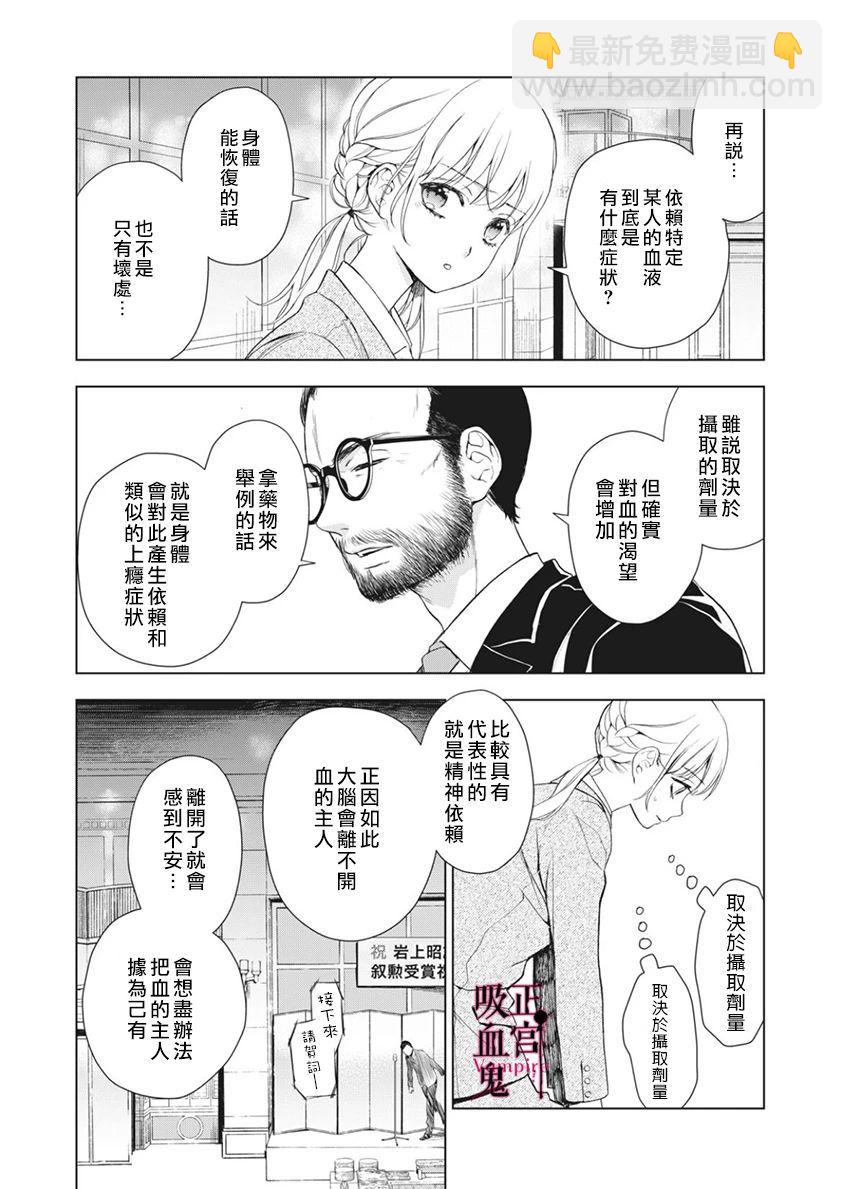 《我的病弱吸血鬼》第06话 第24页