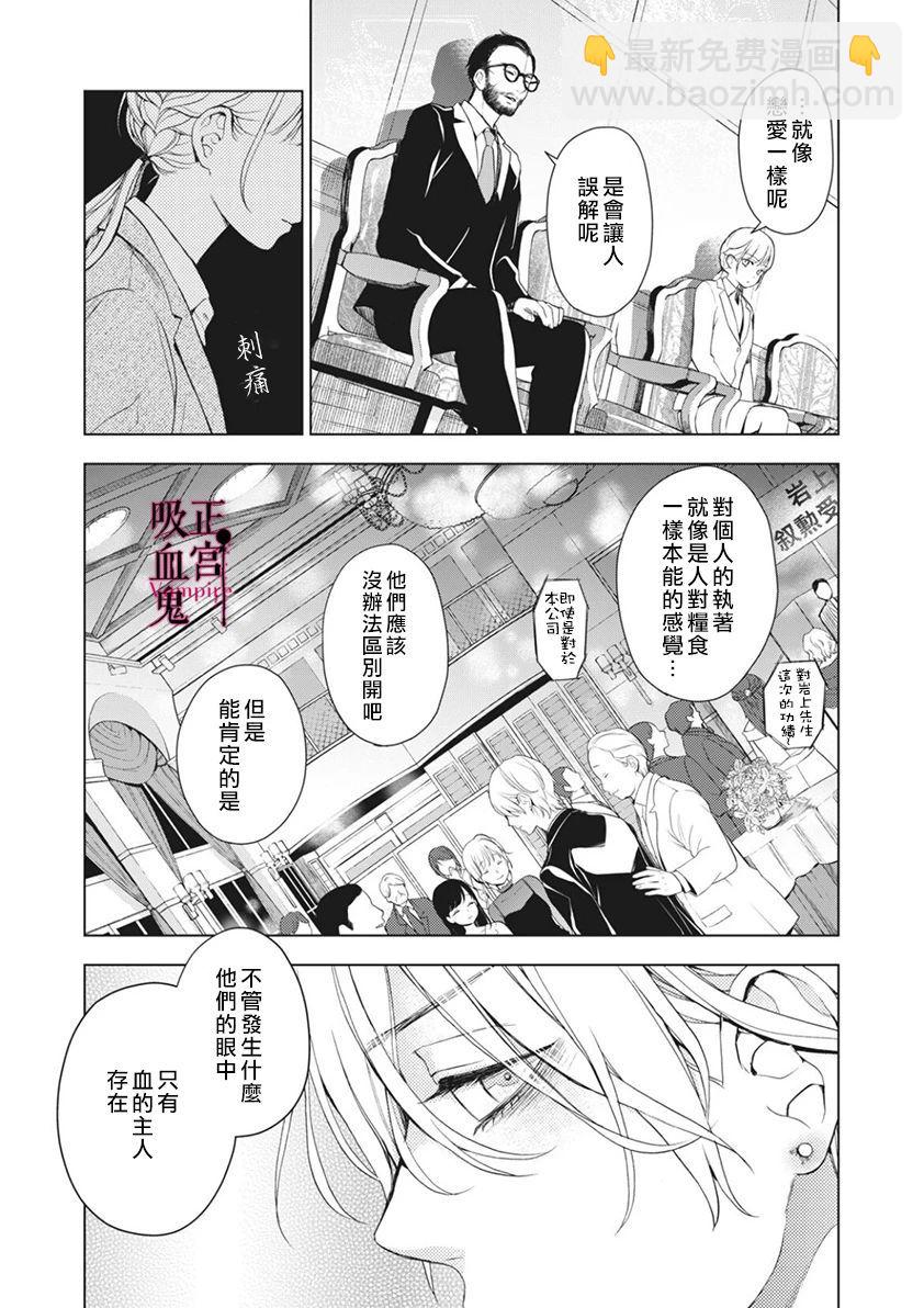 《我的病弱吸血鬼》第06话 第25页