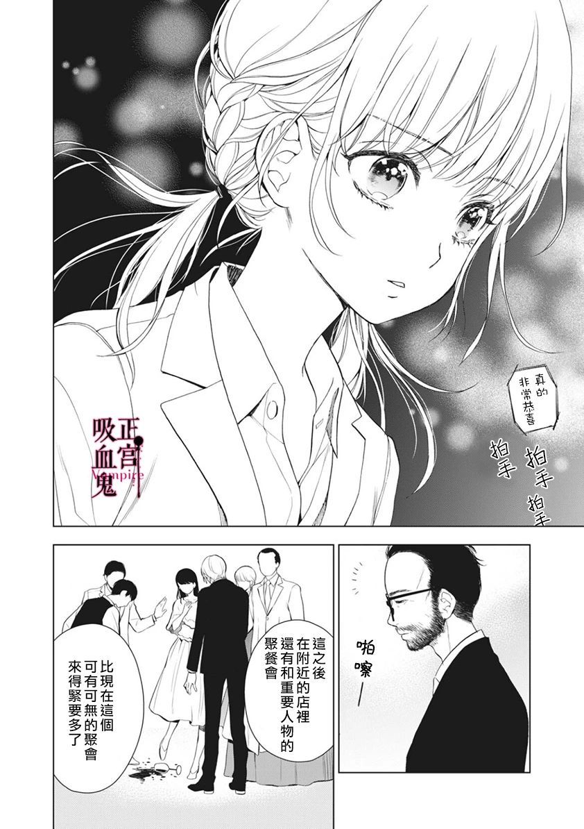《我的病弱吸血鬼》第06话 第26页