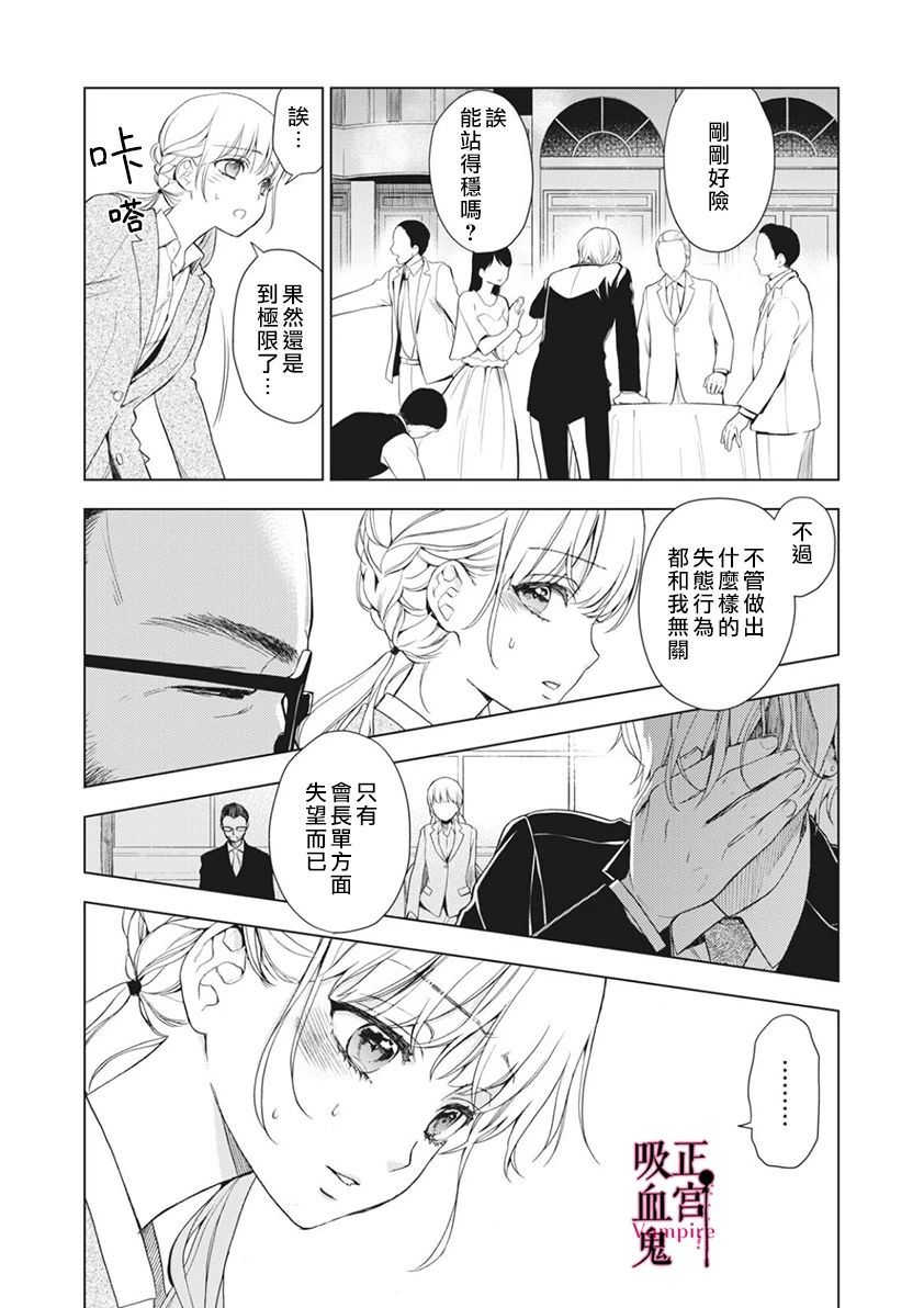 《我的病弱吸血鬼》第06话 第27页