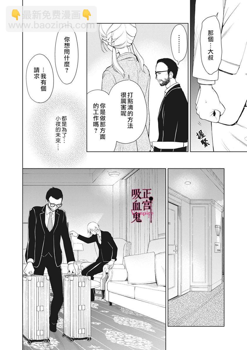 《我的病弱吸血鬼》第06话 第28页