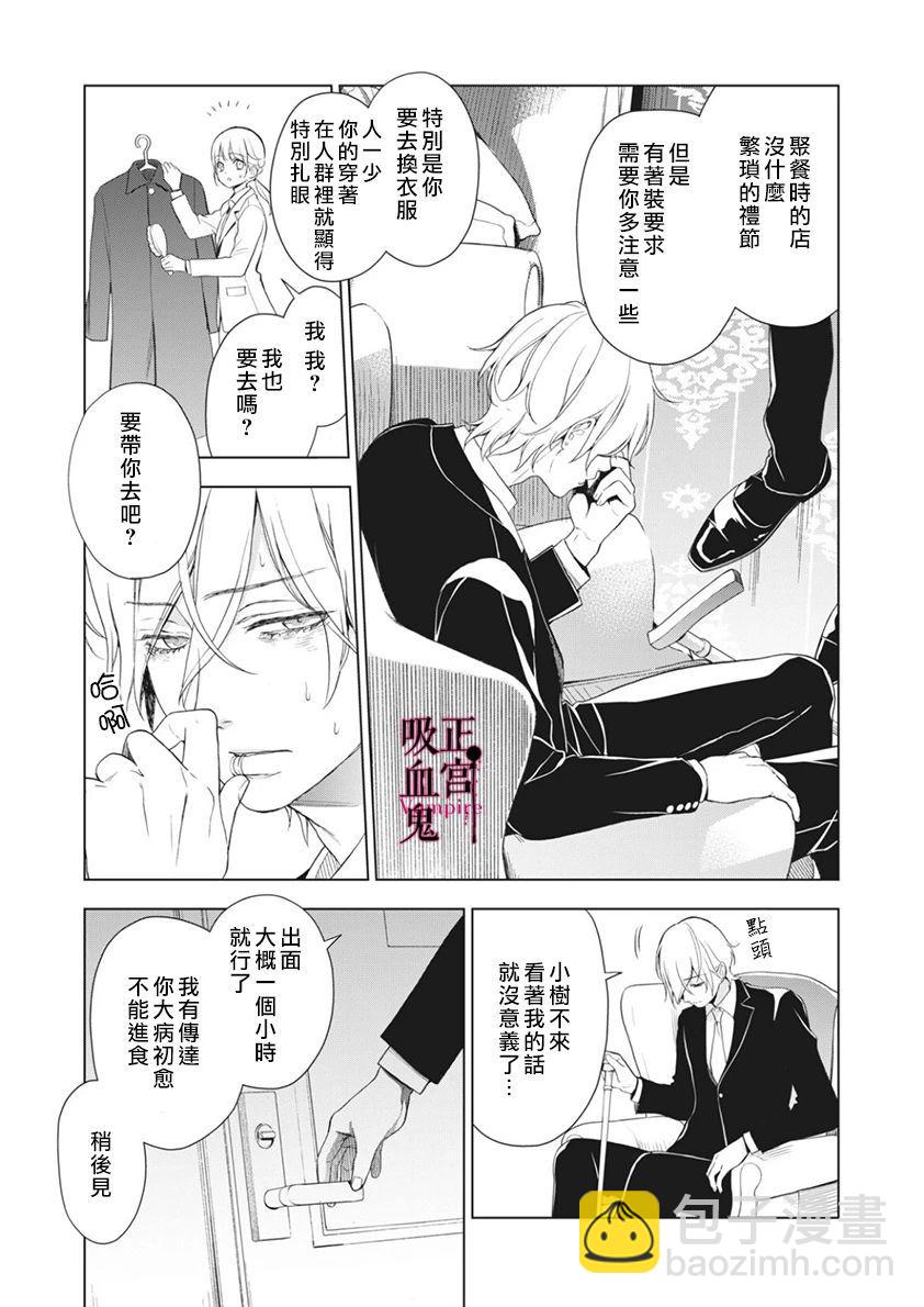 《我的病弱吸血鬼》第06话 第29页