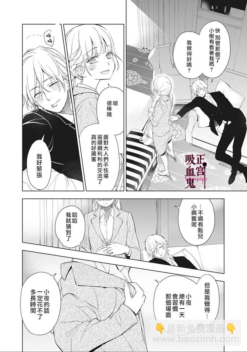 《我的病弱吸血鬼》第06话 第32页