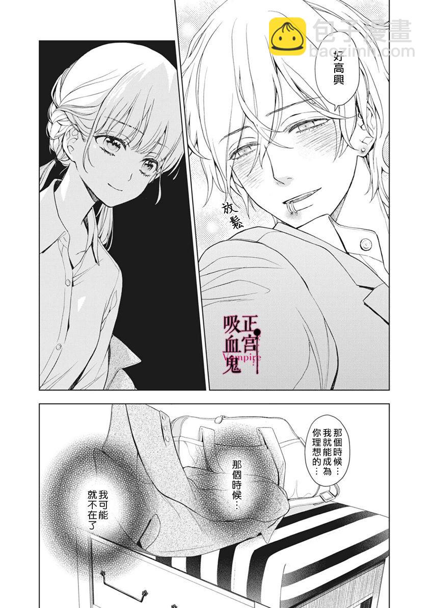 《我的病弱吸血鬼》第06话 第33页