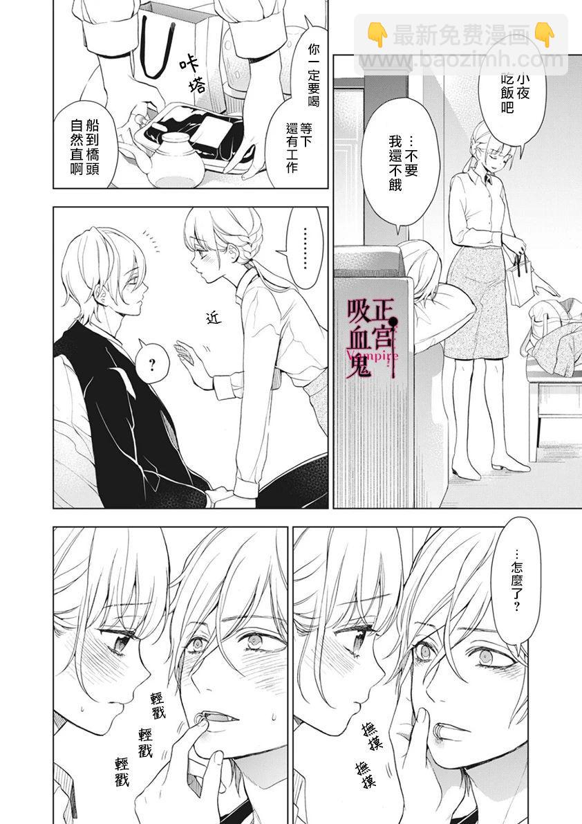 《我的病弱吸血鬼》第06话 第34页
