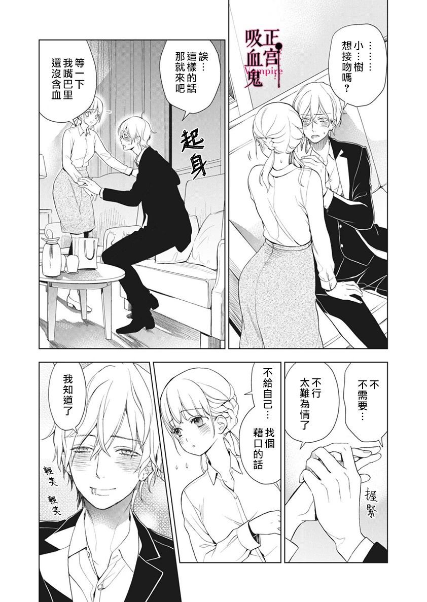 《我的病弱吸血鬼》第06话 第35页