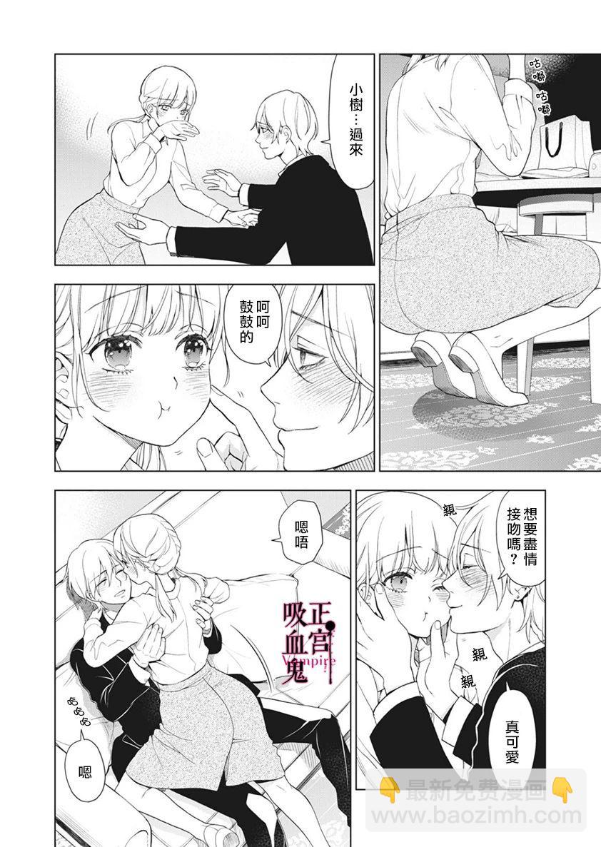 《我的病弱吸血鬼》第06话 第36页