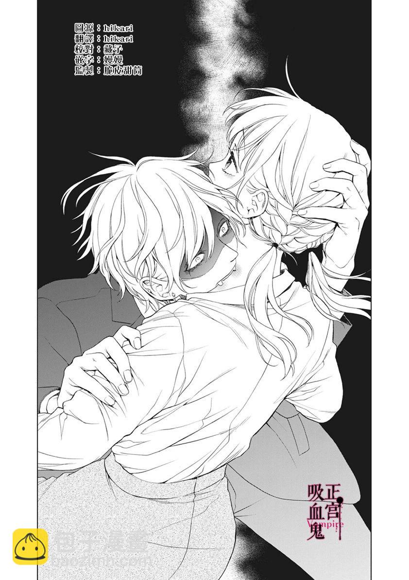 《我的病弱吸血鬼》第06话 第39页