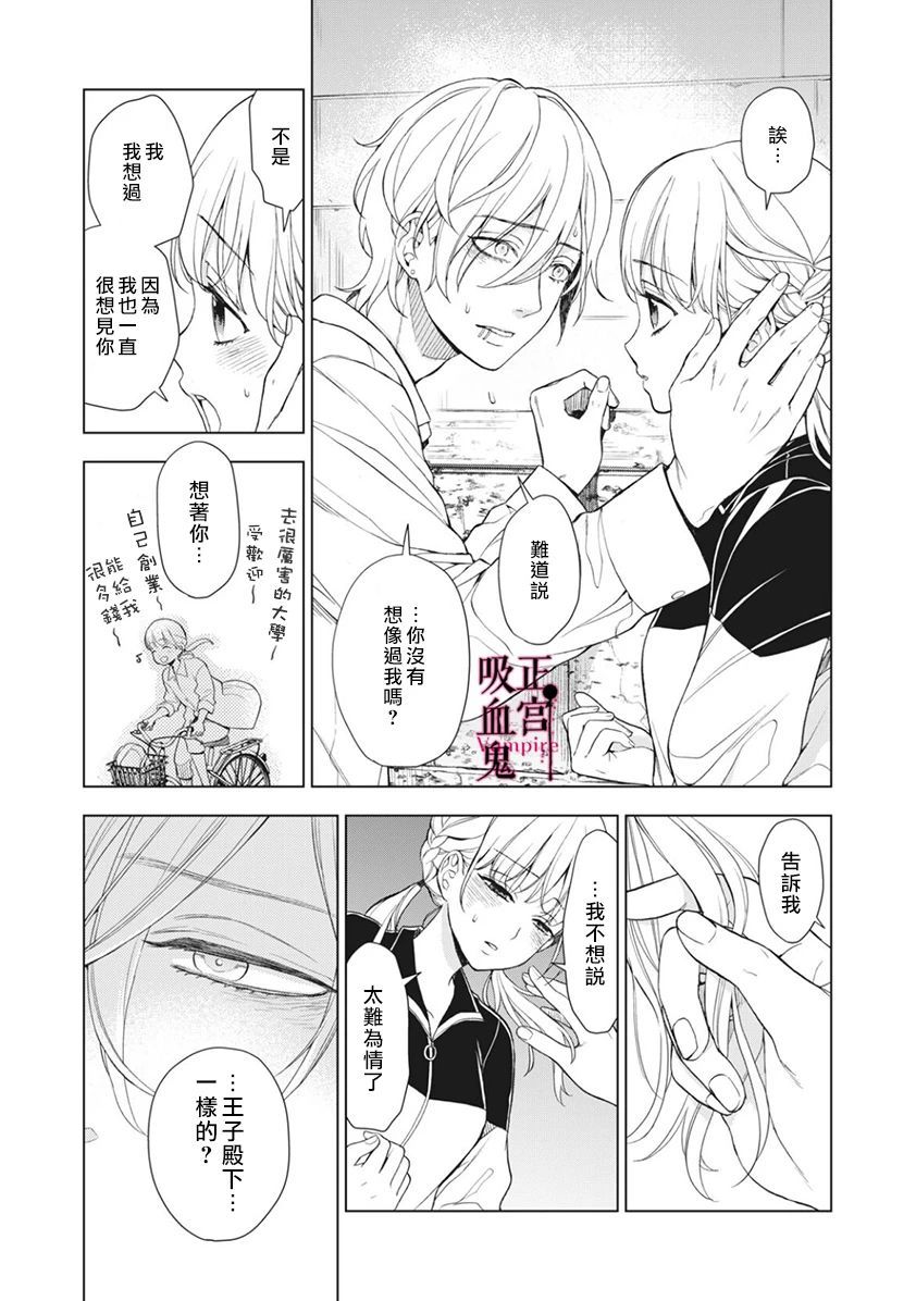 《我的病弱吸血鬼》第06话 第5页