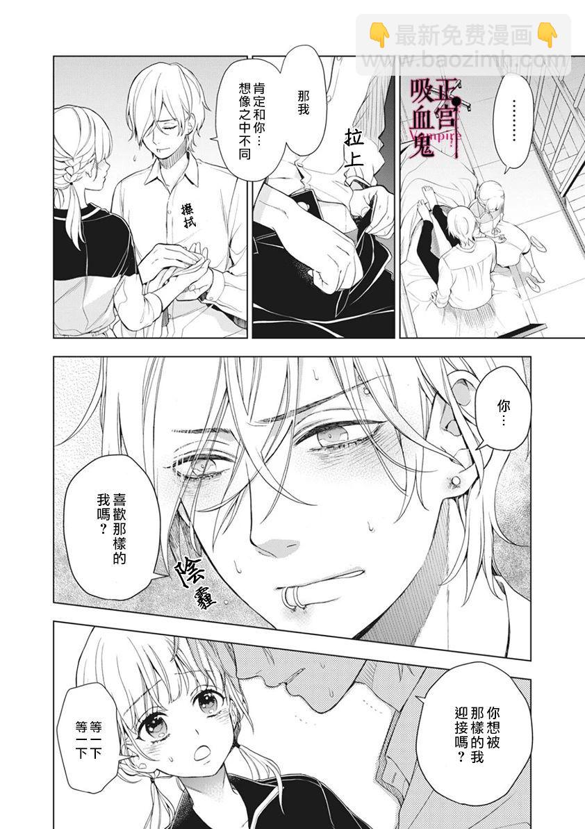 《我的病弱吸血鬼》第06话 第6页