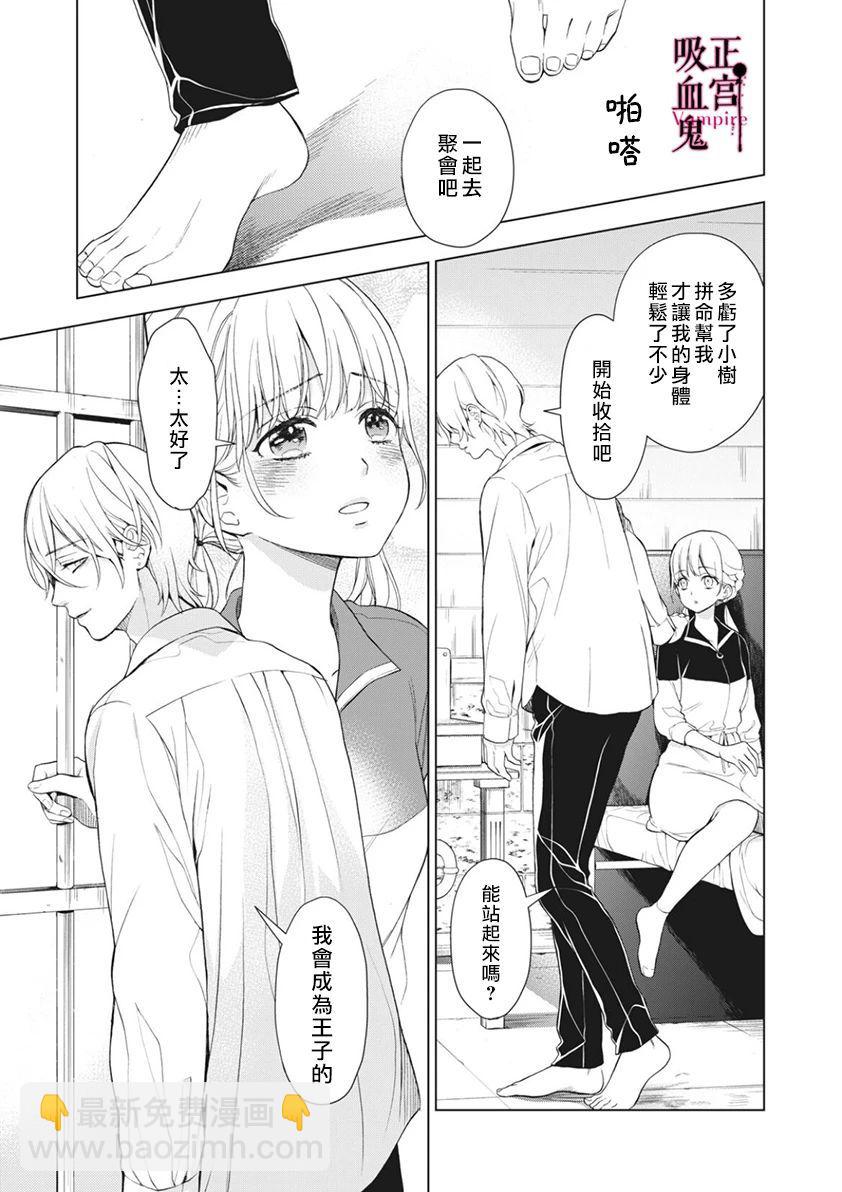 《我的病弱吸血鬼》第06话 第7页