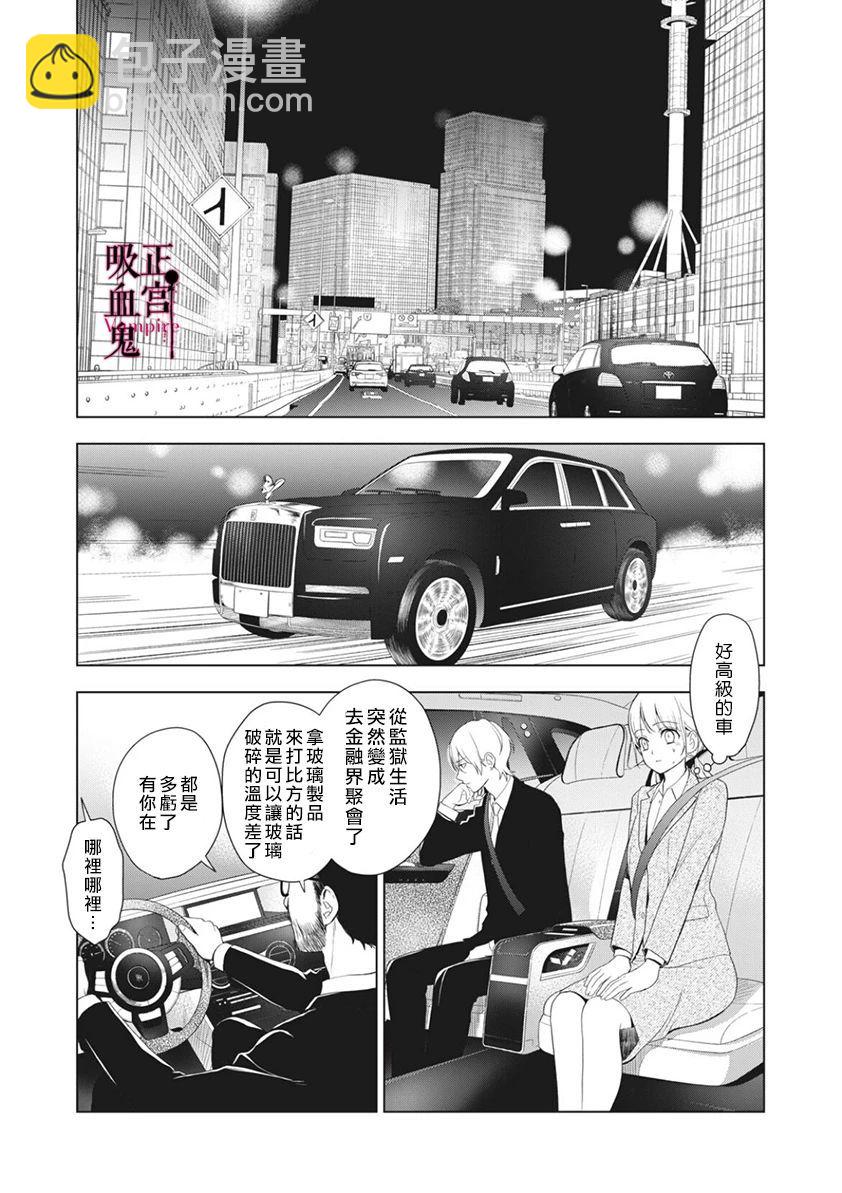 《我的病弱吸血鬼》第06话 第8页