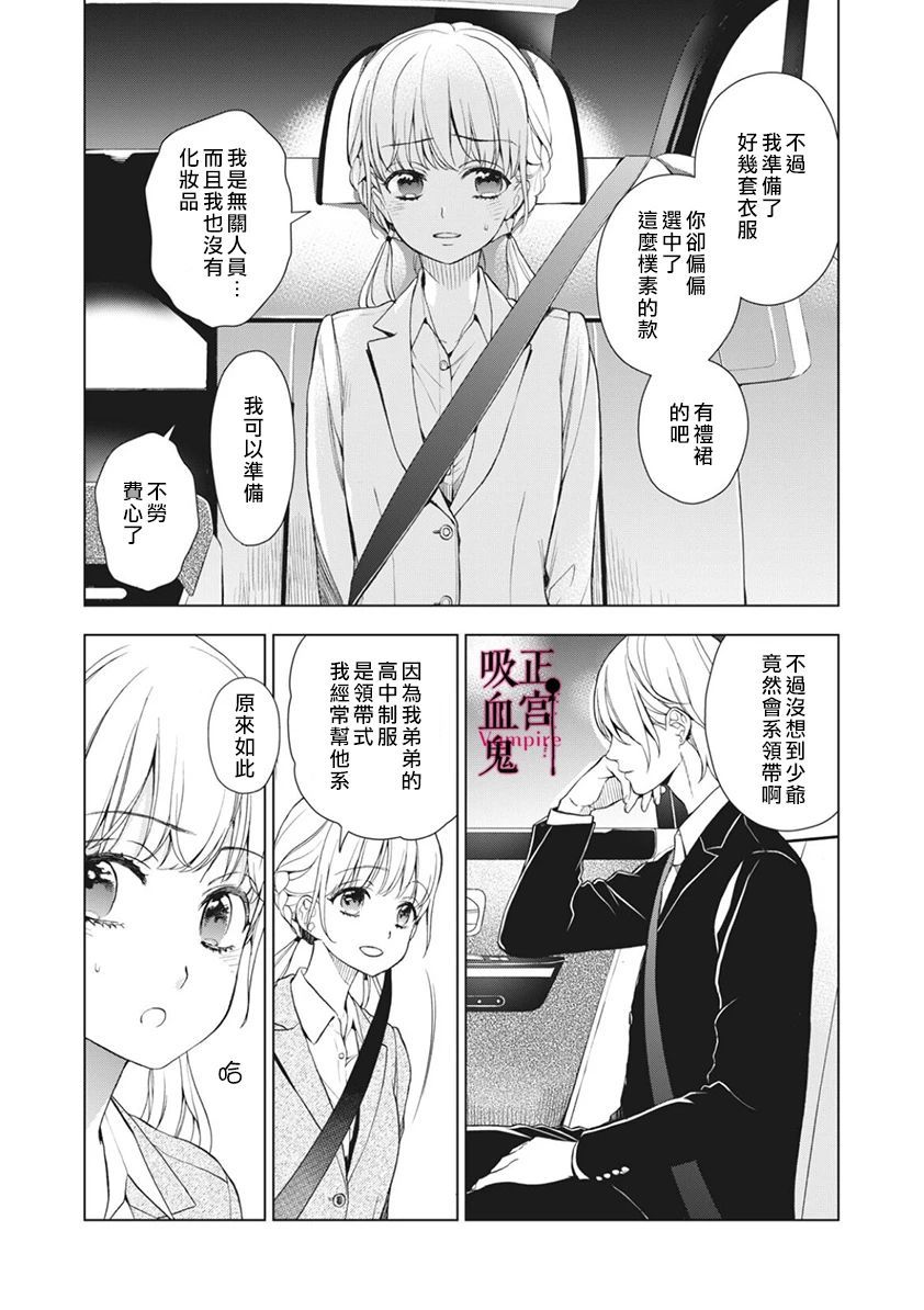 《我的病弱吸血鬼》第06话 第9页