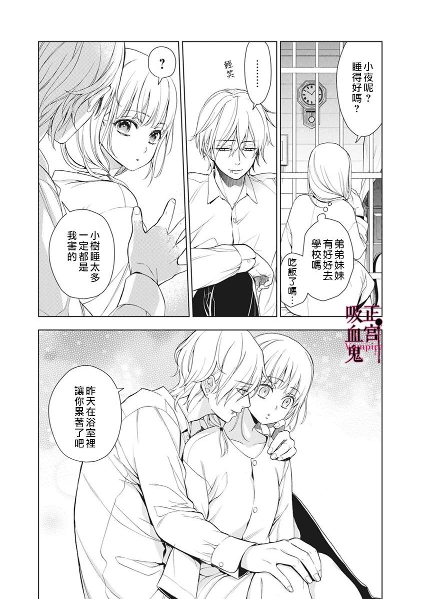 《我的病弱吸血鬼》第05话 第10页