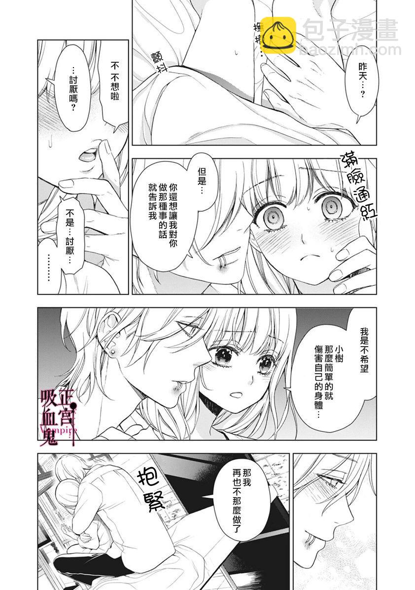 《我的病弱吸血鬼》第05话 第11页