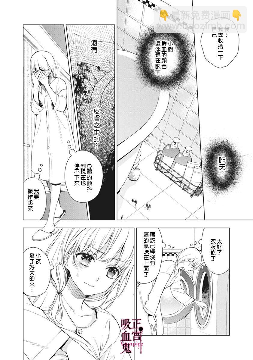 《我的病弱吸血鬼》第05话 第12页