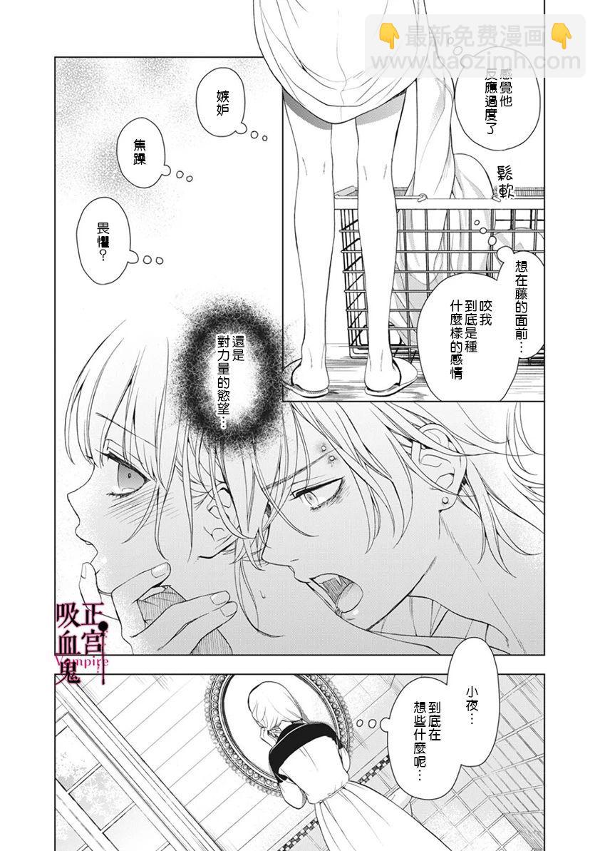 《我的病弱吸血鬼》第05话 第13页