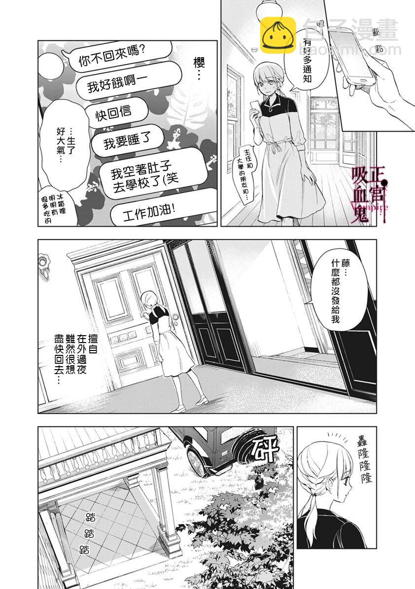 《我的病弱吸血鬼》第05话 第14页