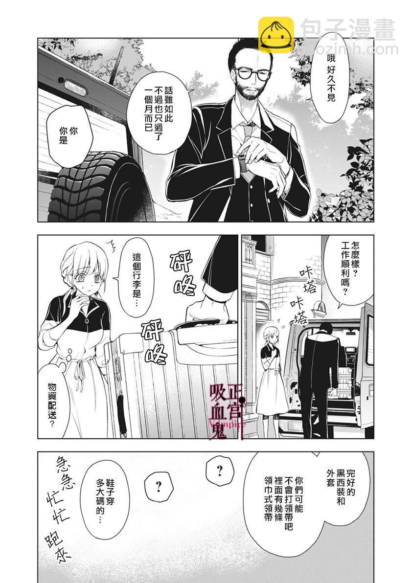 《我的病弱吸血鬼》第05话 第15页