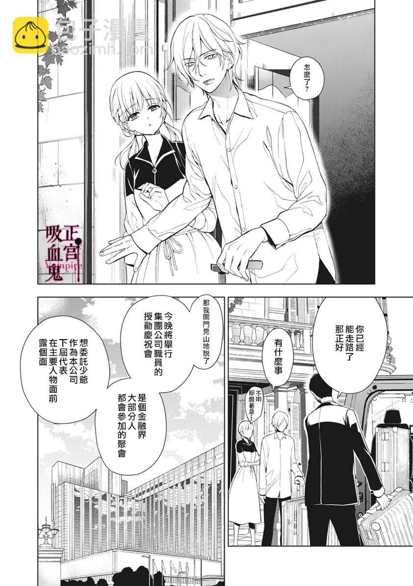 《我的病弱吸血鬼》第05话 第16页