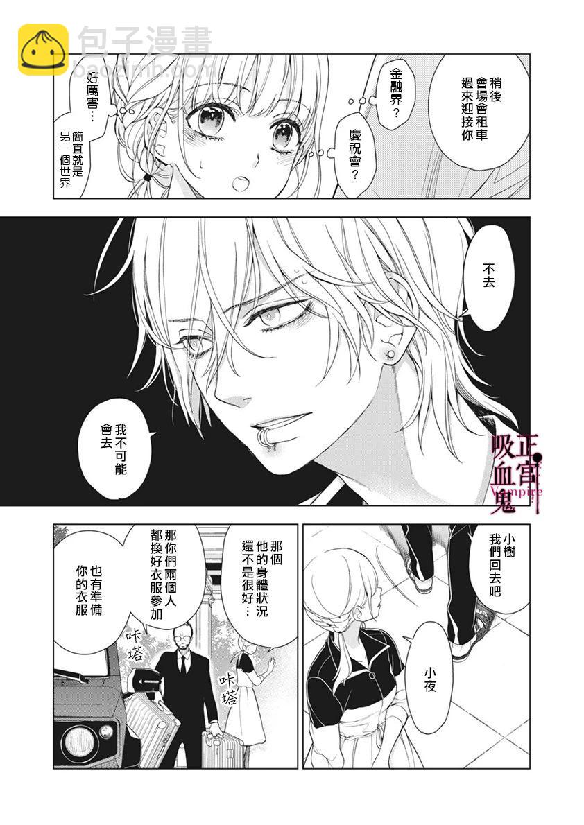 《我的病弱吸血鬼》第05话 第17页
