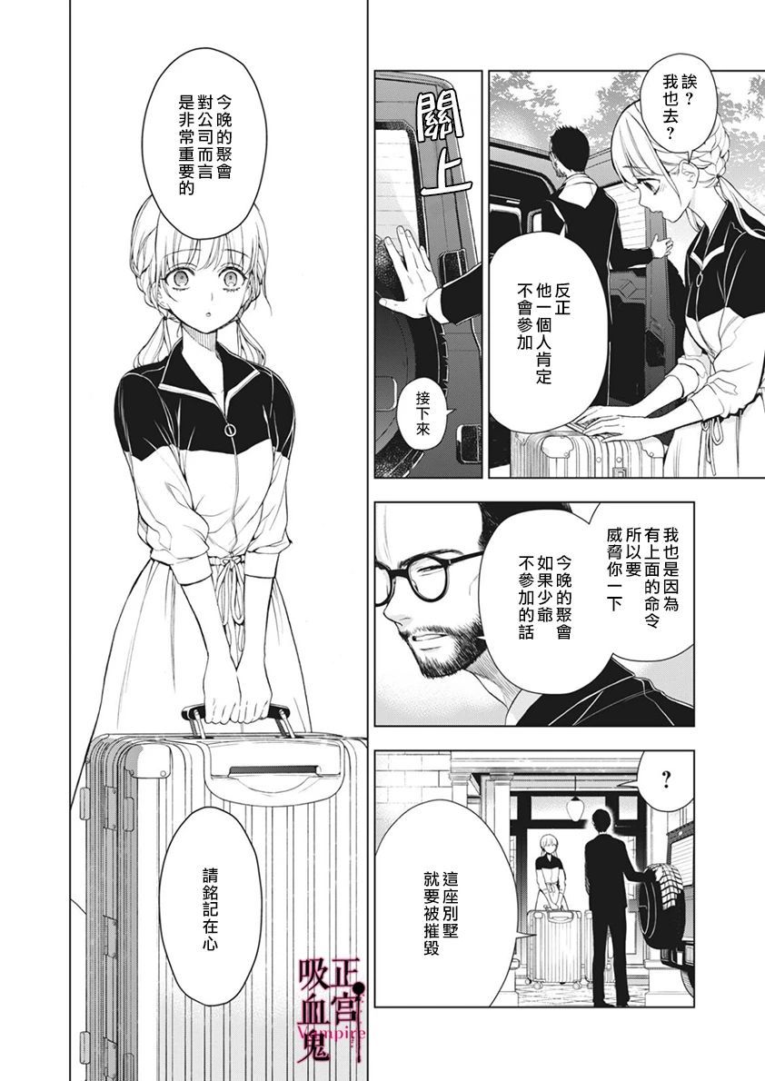 《我的病弱吸血鬼》第05话 第18页