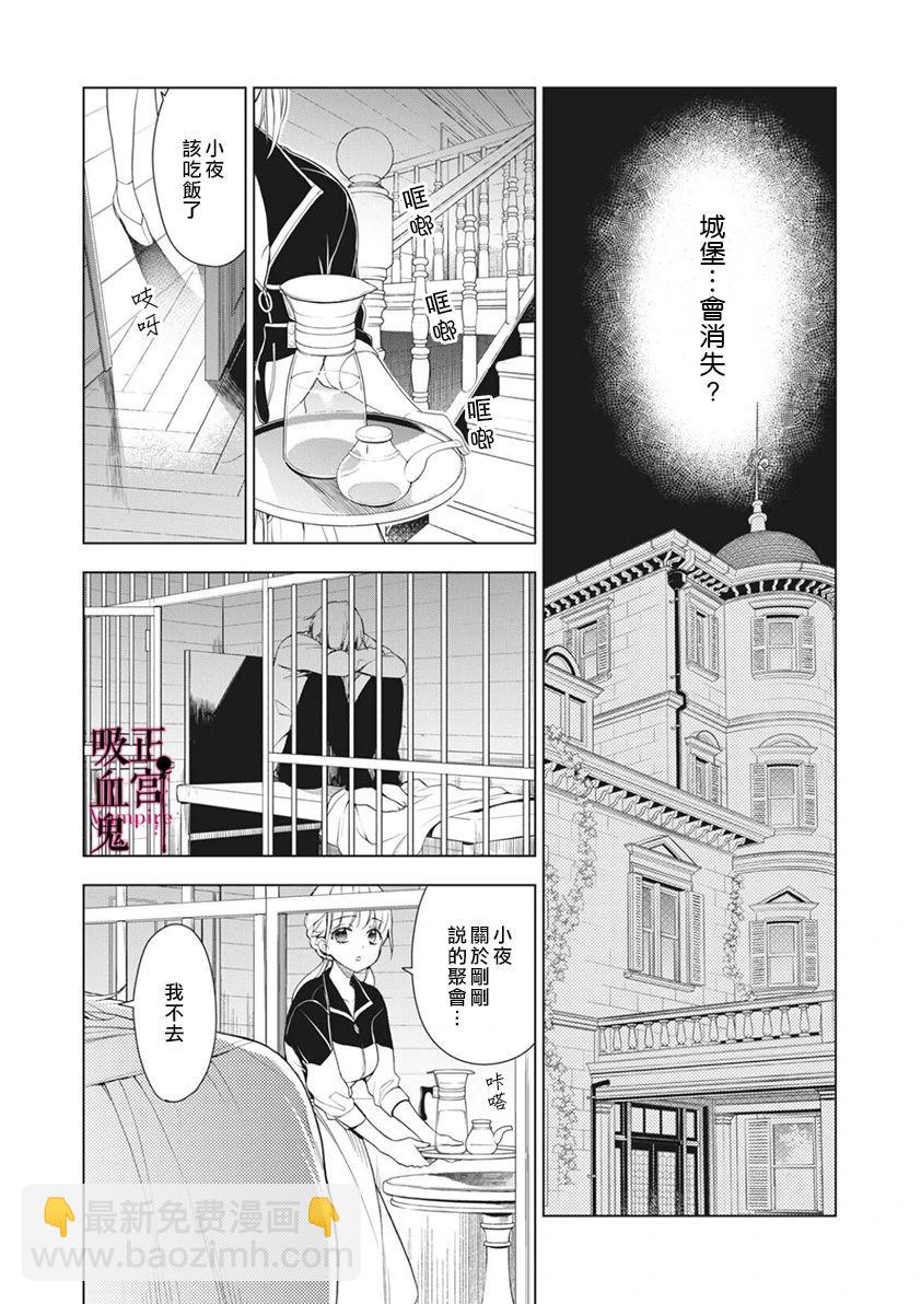 《我的病弱吸血鬼》第05话 第19页