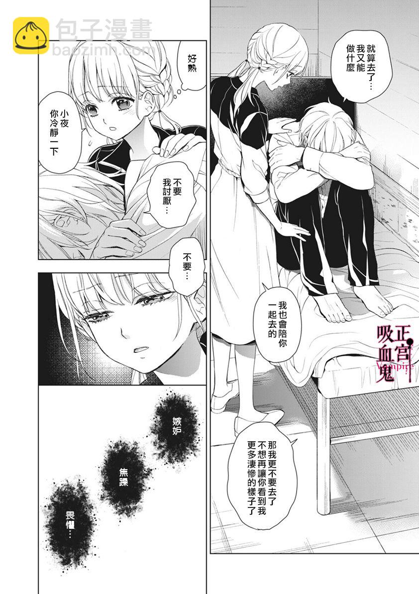《我的病弱吸血鬼》第05话 第20页