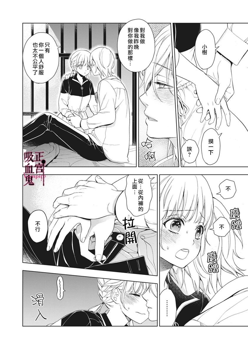 《我的病弱吸血鬼》第05话 第22页