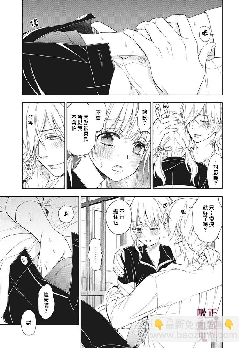 《我的病弱吸血鬼》第05话 第23页