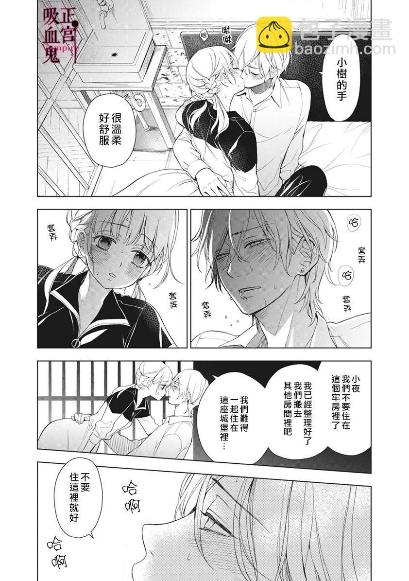 《我的病弱吸血鬼》第05话 第24页