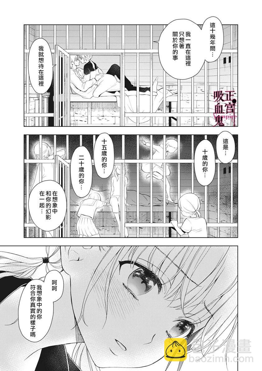 《我的病弱吸血鬼》第05话 第25页