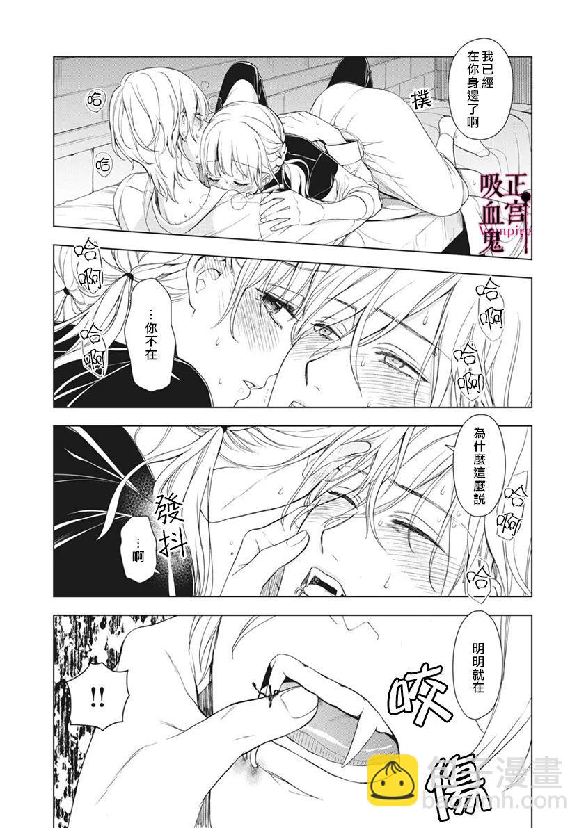 《我的病弱吸血鬼》第05话 第26页