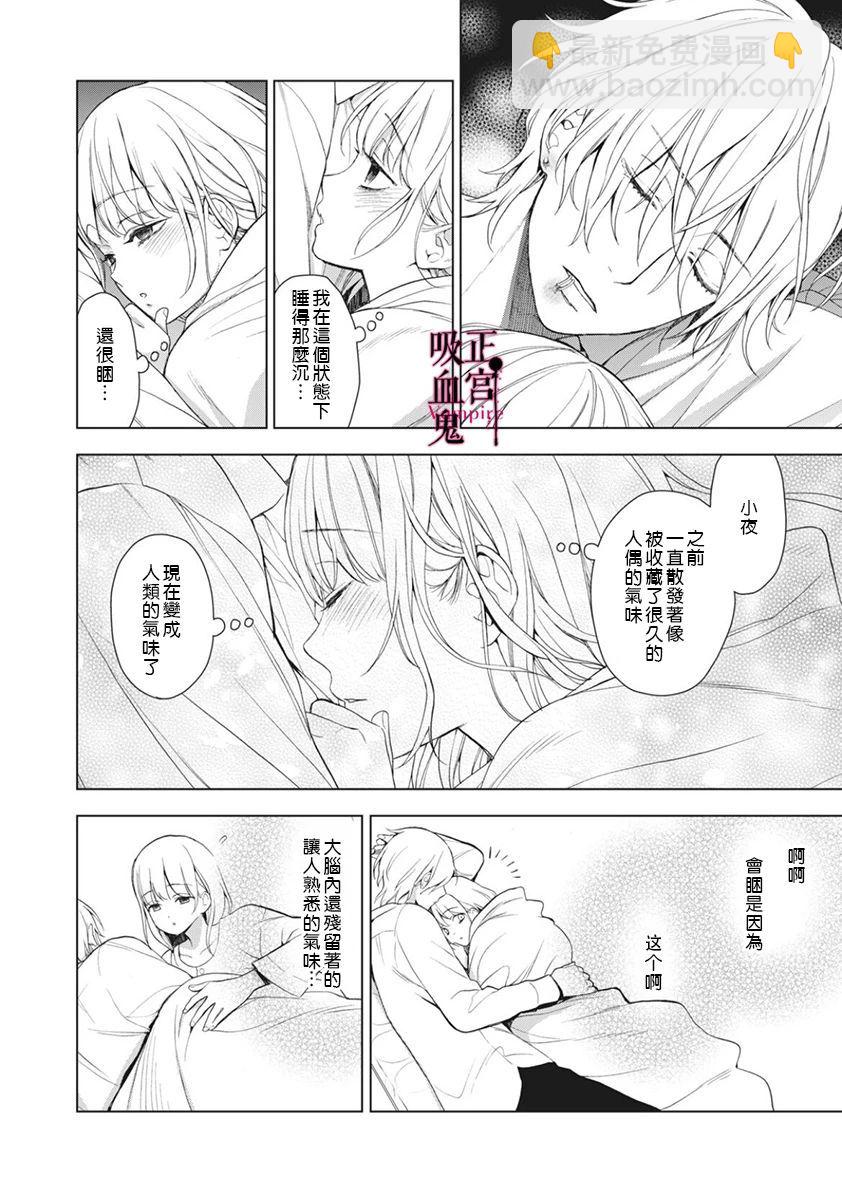 《我的病弱吸血鬼》第05话 第2页