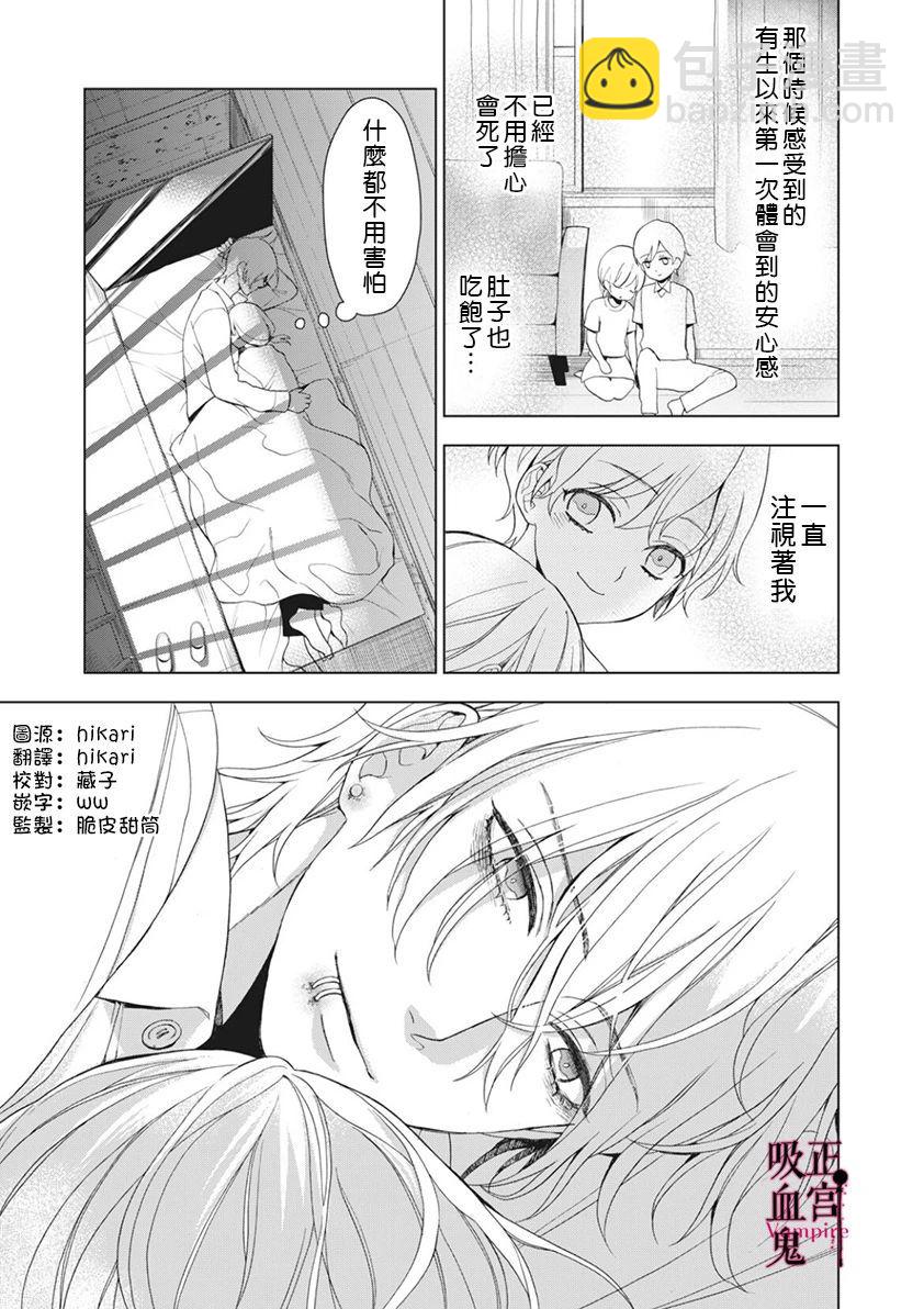 《我的病弱吸血鬼》第05话 第3页