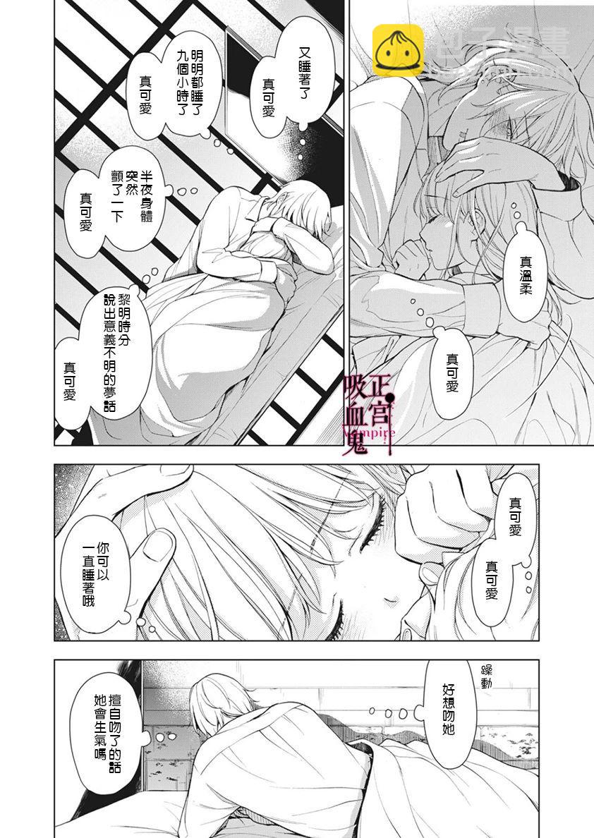 《我的病弱吸血鬼》第05话 第4页