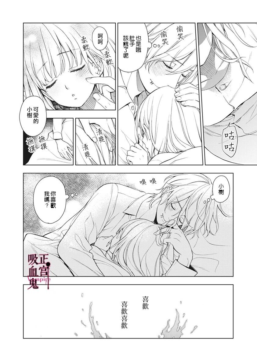《我的病弱吸血鬼》第05话 第6页