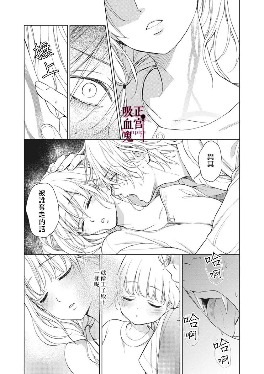 《我的病弱吸血鬼》第05话 第8页