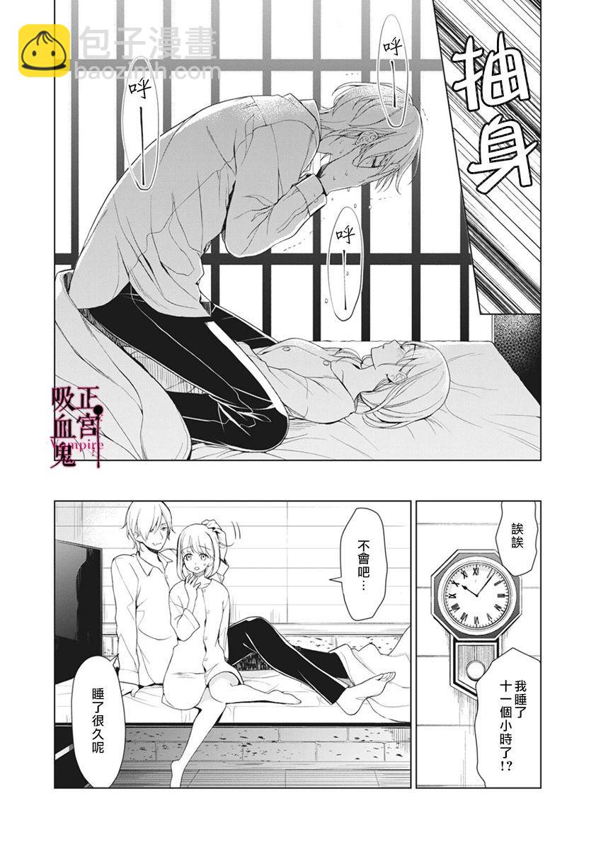 《我的病弱吸血鬼》第05话 第9页