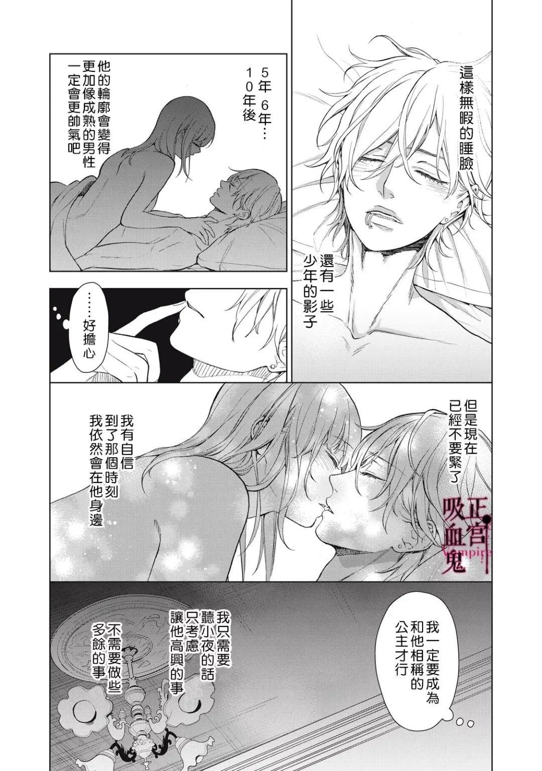 《我的病弱吸血鬼》第37话 第10页