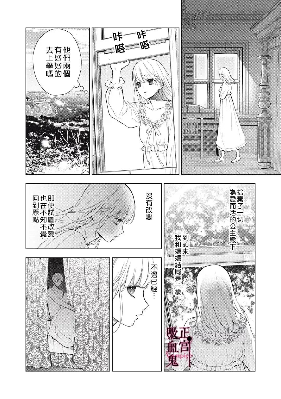 《我的病弱吸血鬼》第37话 第11页