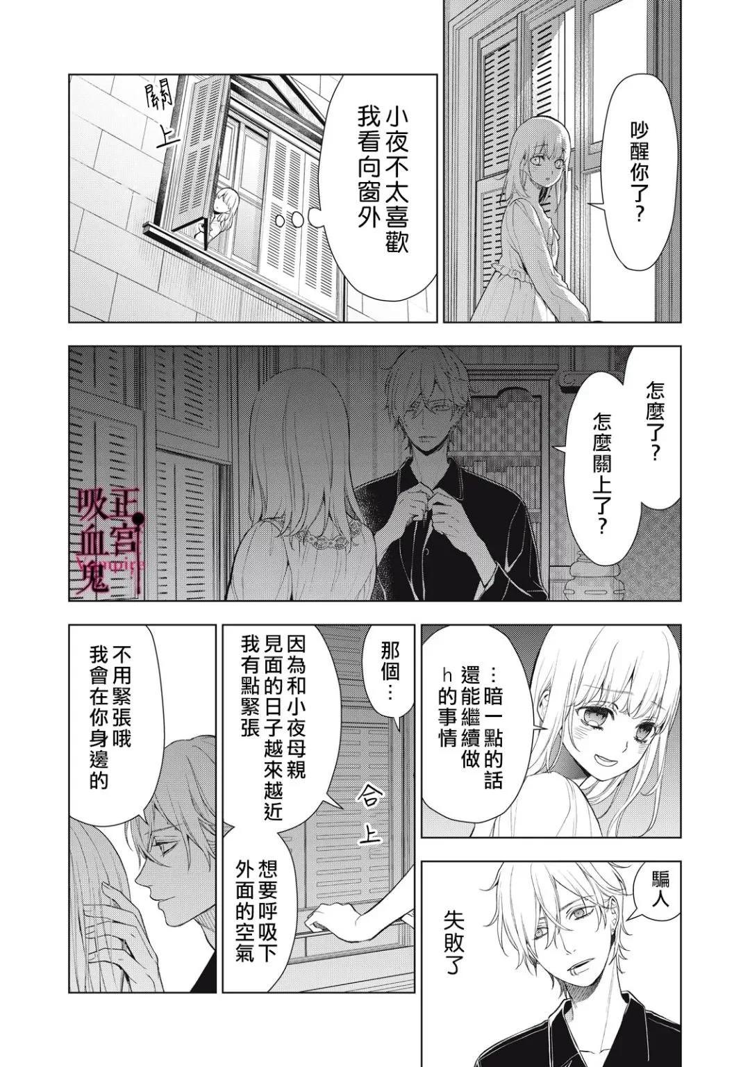 《我的病弱吸血鬼》第37话 第12页