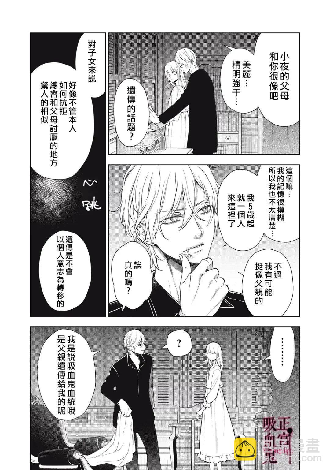《我的病弱吸血鬼》第37话 第13页