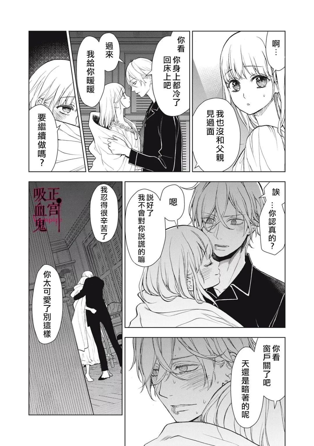 《我的病弱吸血鬼》第37话 第14页