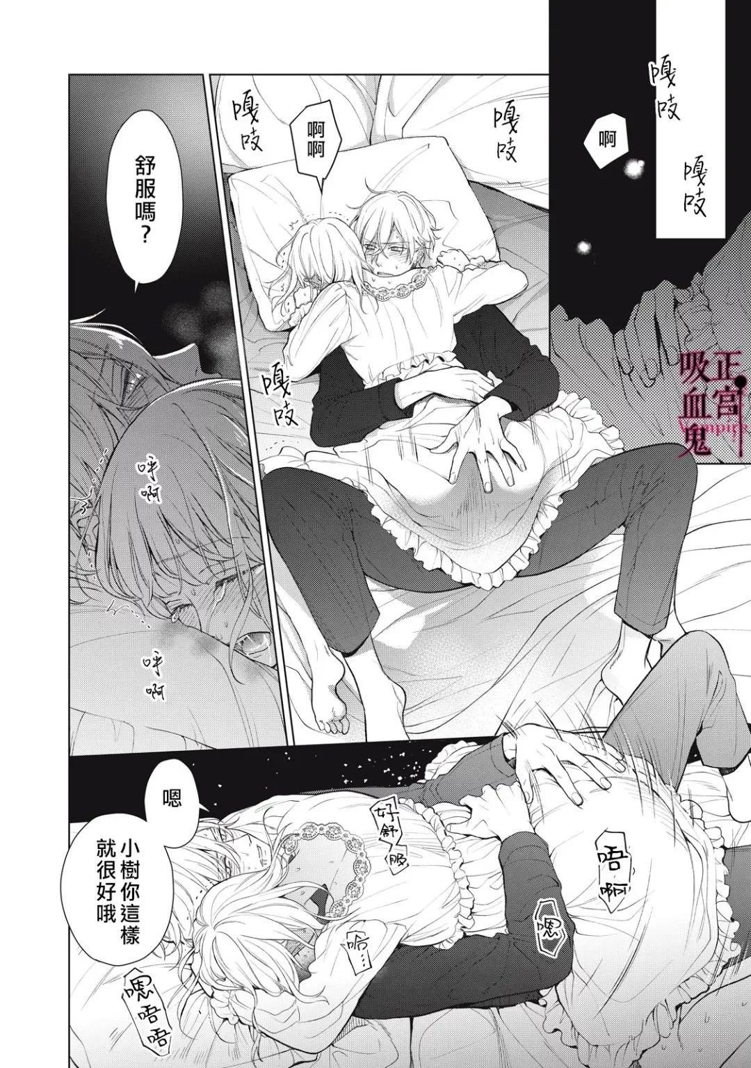 《我的病弱吸血鬼》第37话 第15页