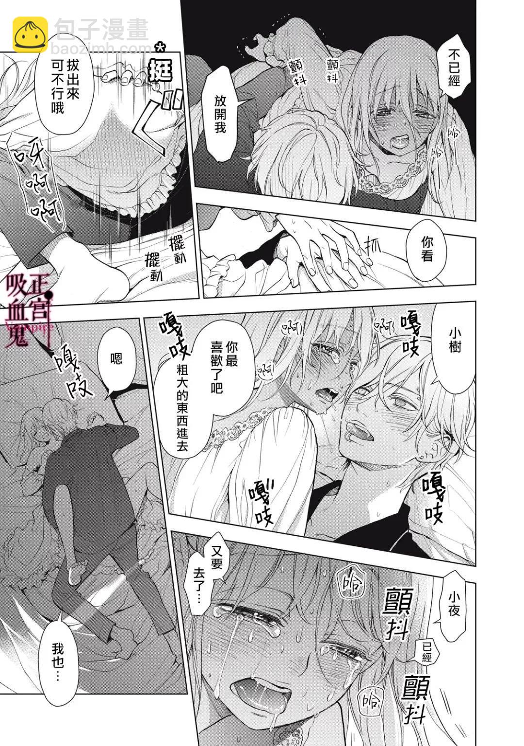 《我的病弱吸血鬼》第37话 第16页
